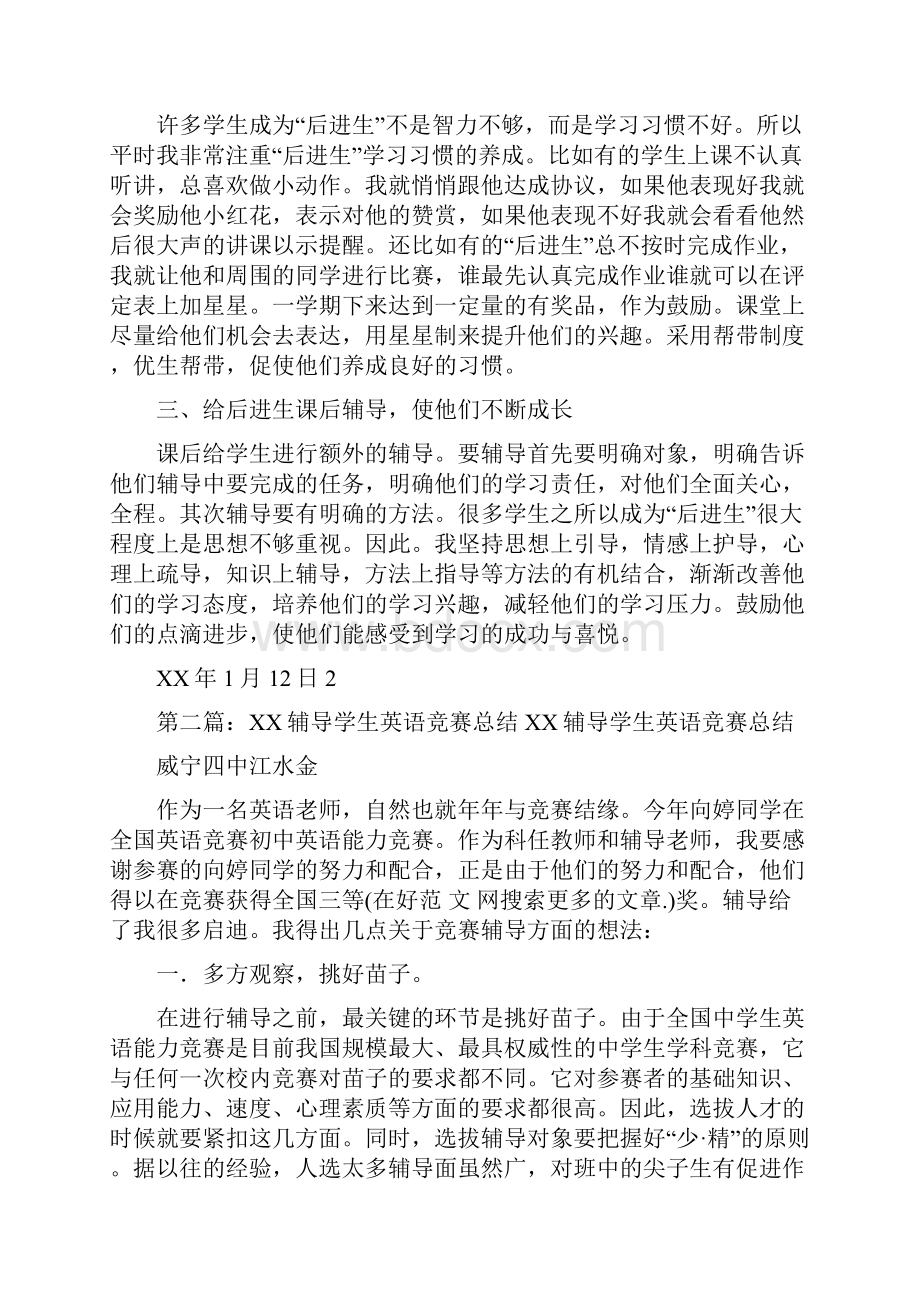 英语辅导学生工作总结精选多篇.docx_第2页