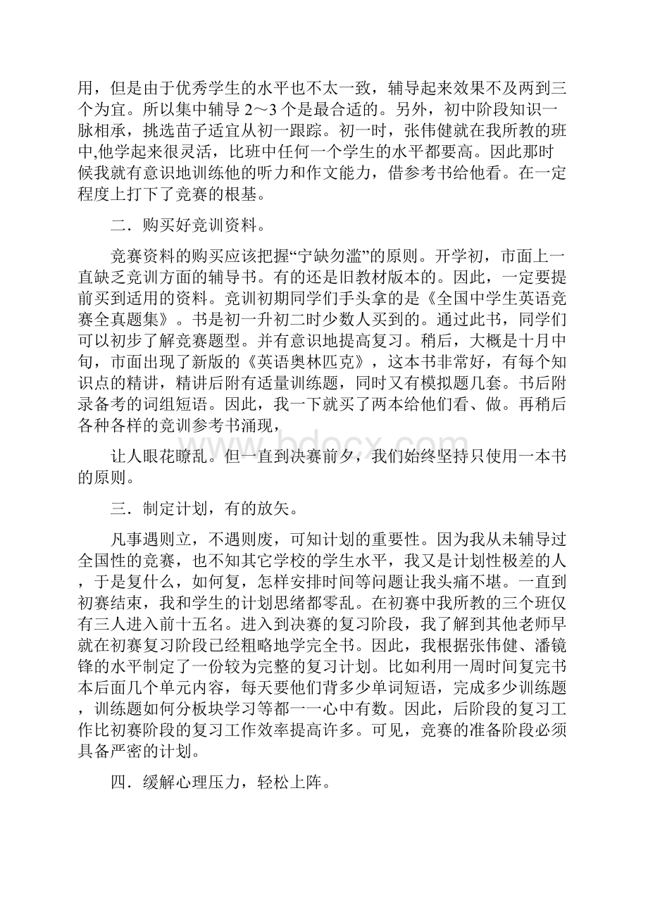 英语辅导学生工作总结精选多篇.docx_第3页