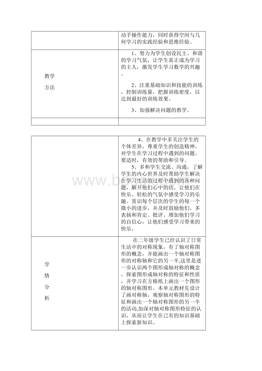 第七单元教学计划及教案.docx_第2页