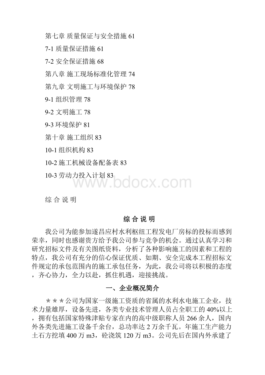 应村水利枢纽工程发电厂房标施工组织设计方案.docx_第3页