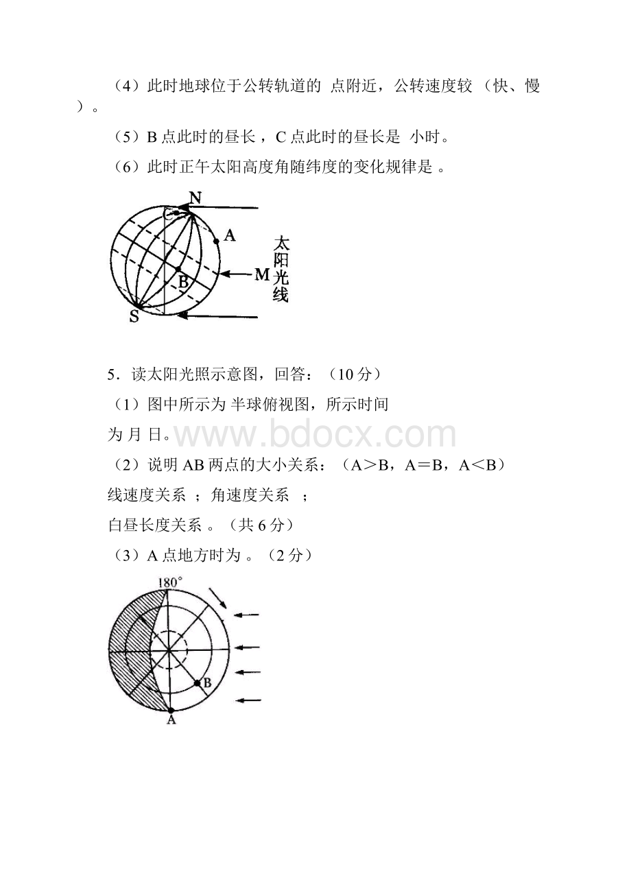 新课程高一地理必修Ⅰ经典综合题.docx_第3页