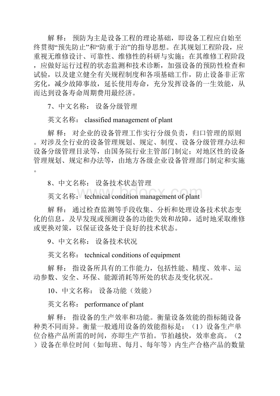 设备管理名词术语最新.docx_第2页