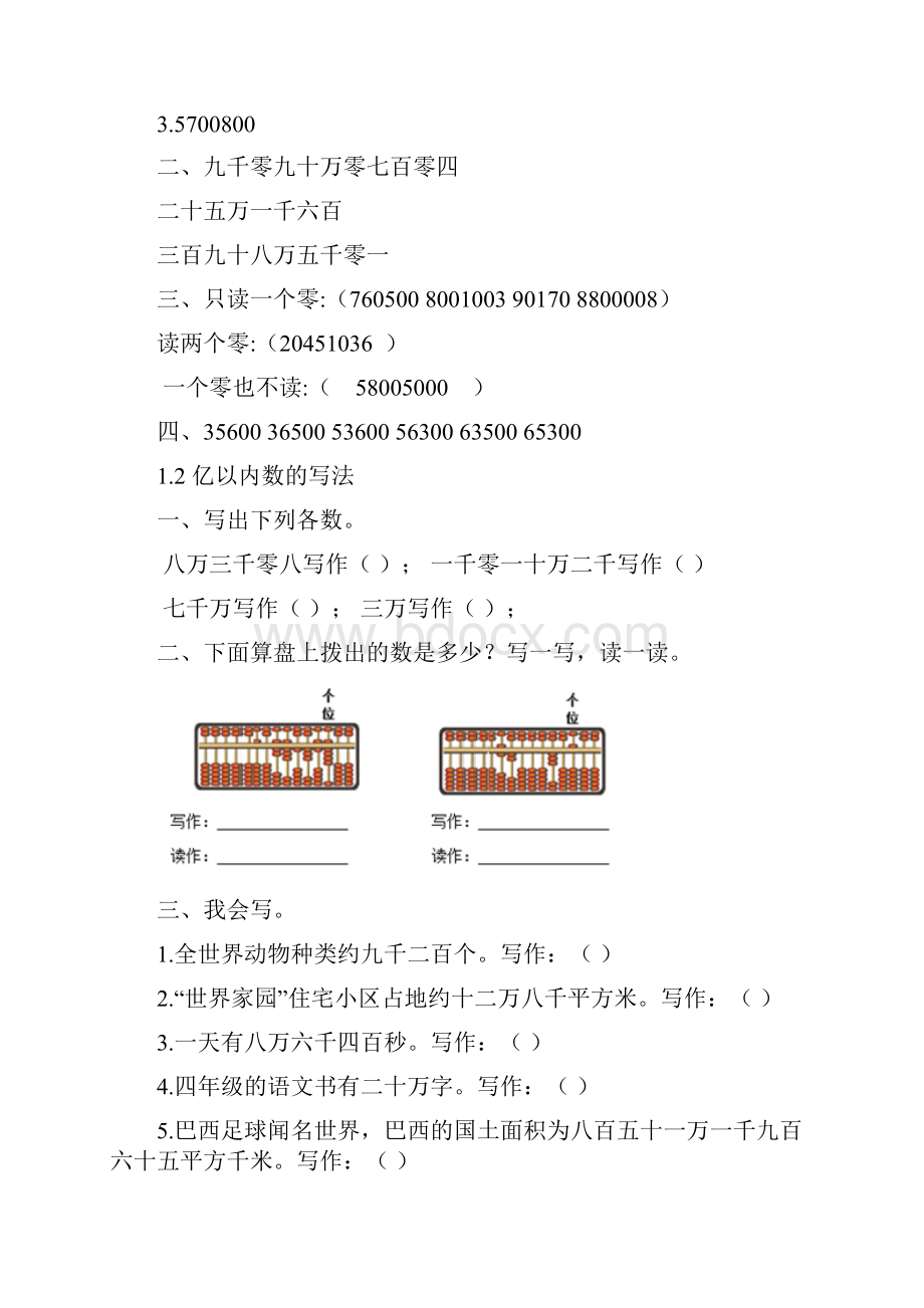 人教版四年级上册数学全册课时练附答案.docx_第2页