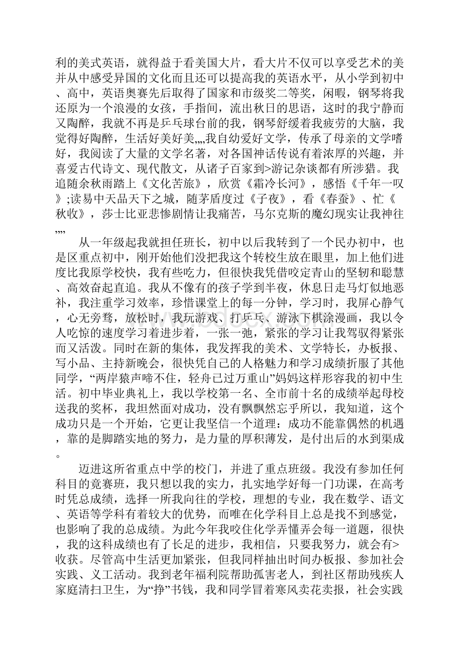 XX大学自招自荐信范文及写作技巧.docx_第2页