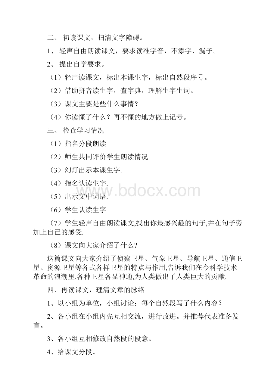 四年级教案doc.docx_第2页