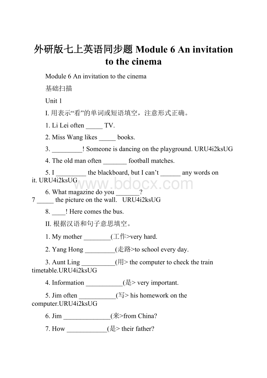 外研版七上英语同步题Module 6 An invitation to the cinema.docx_第1页