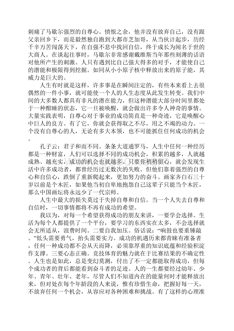 《唤醒心中的巨人》读后感读书心得五篇.docx_第2页