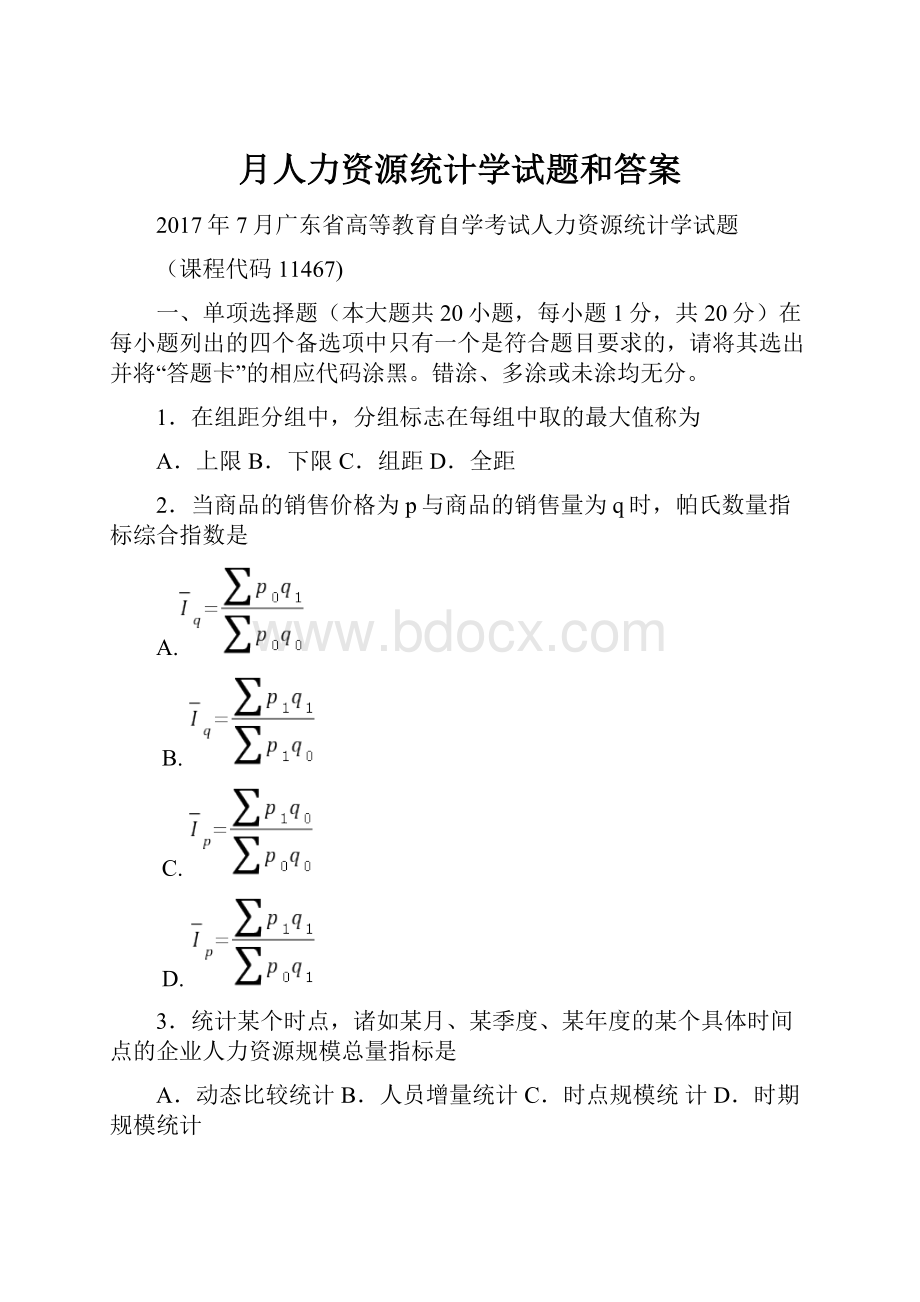 月人力资源统计学试题和答案.docx