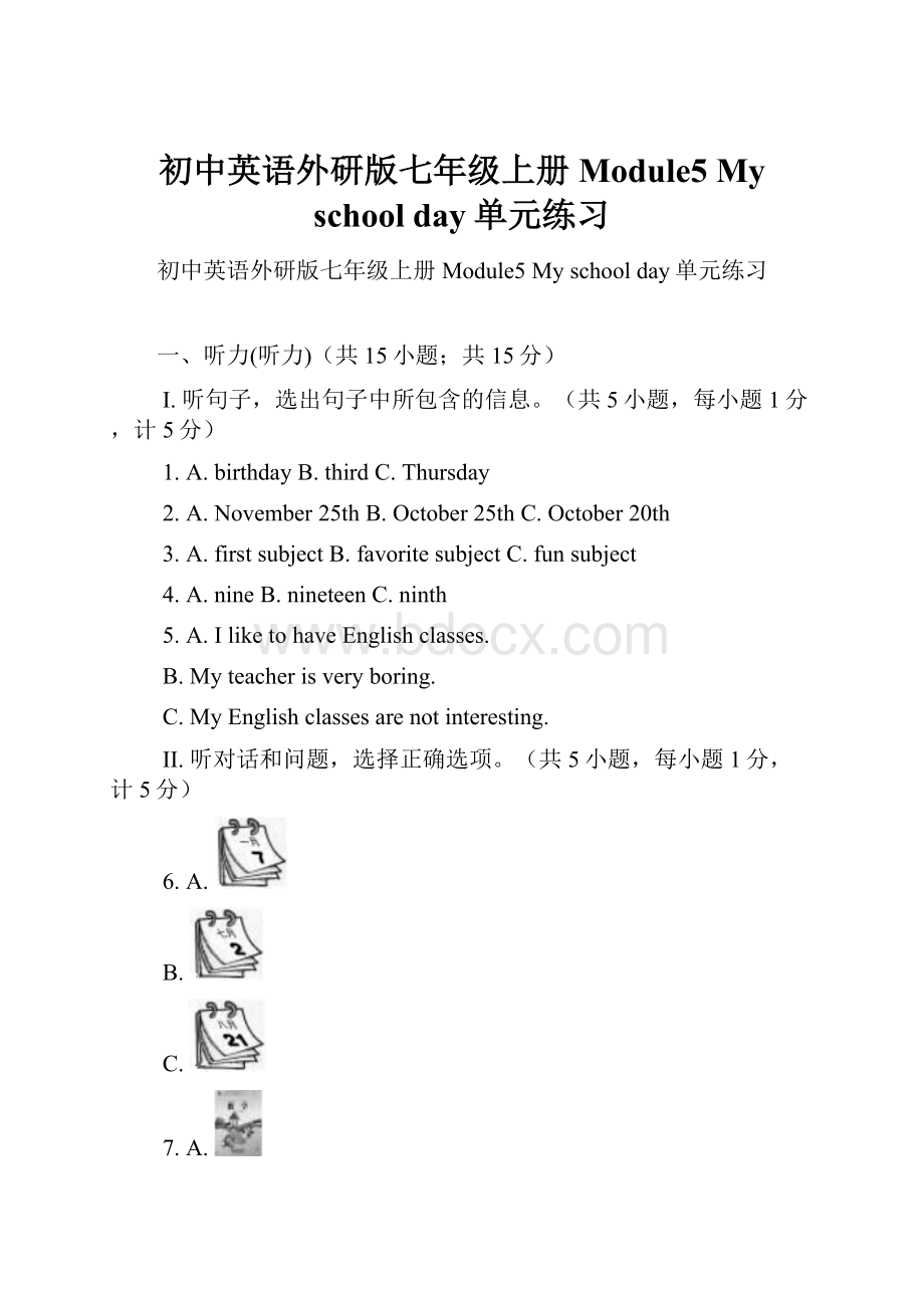初中英语外研版七年级上册Module5 My school day单元练习.docx