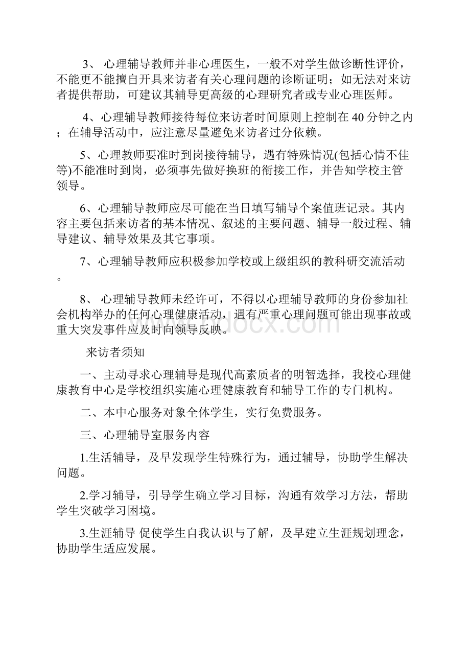 翠华中学心理辅导室规章制度.docx_第3页