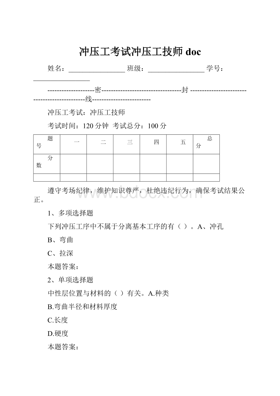 冲压工考试冲压工技师doc.docx