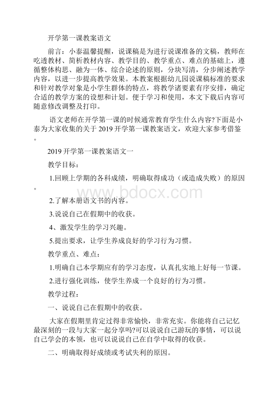 开学第一课教案语文.docx_第2页