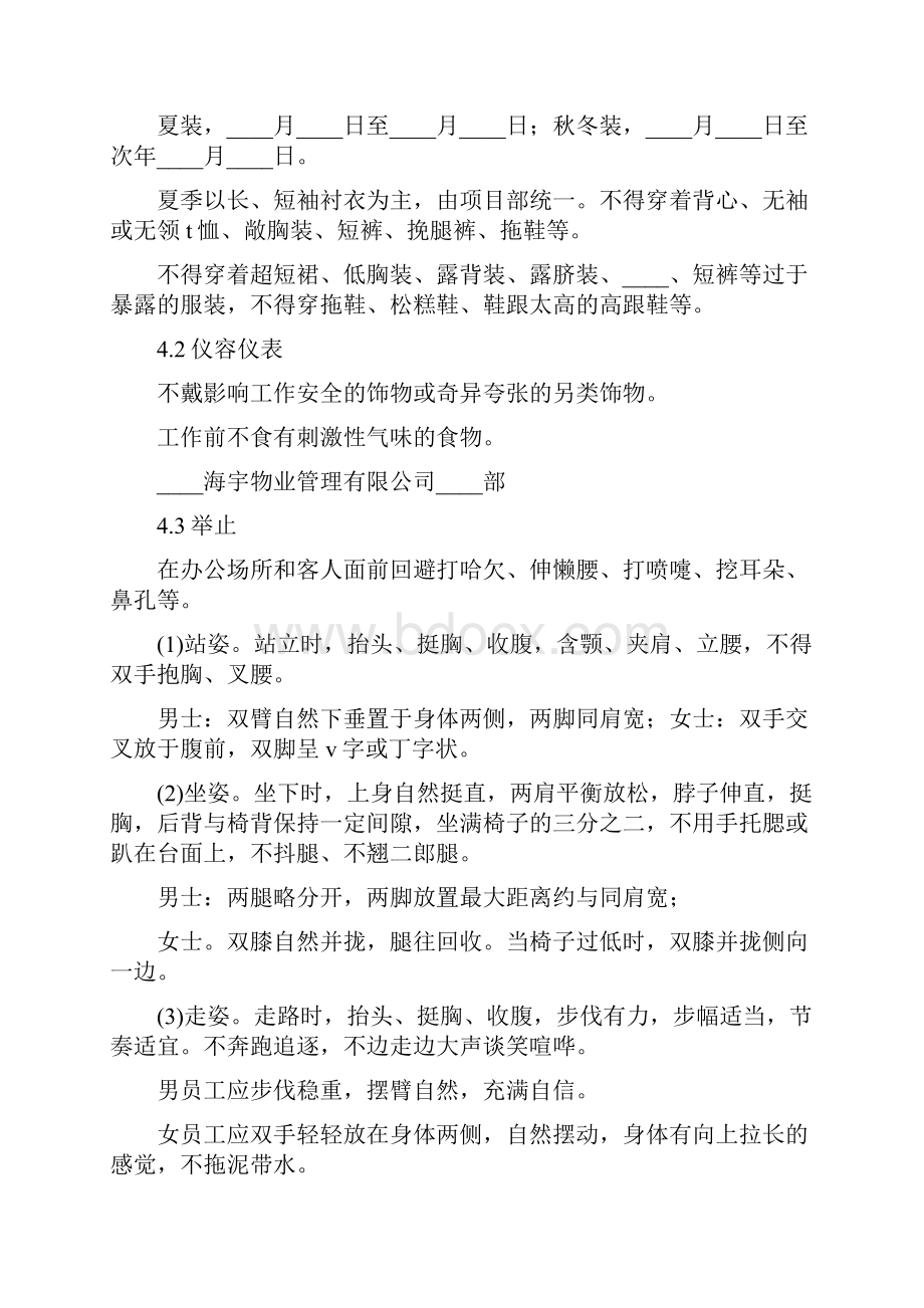 准军事化管理制度范文2篇.docx_第3页