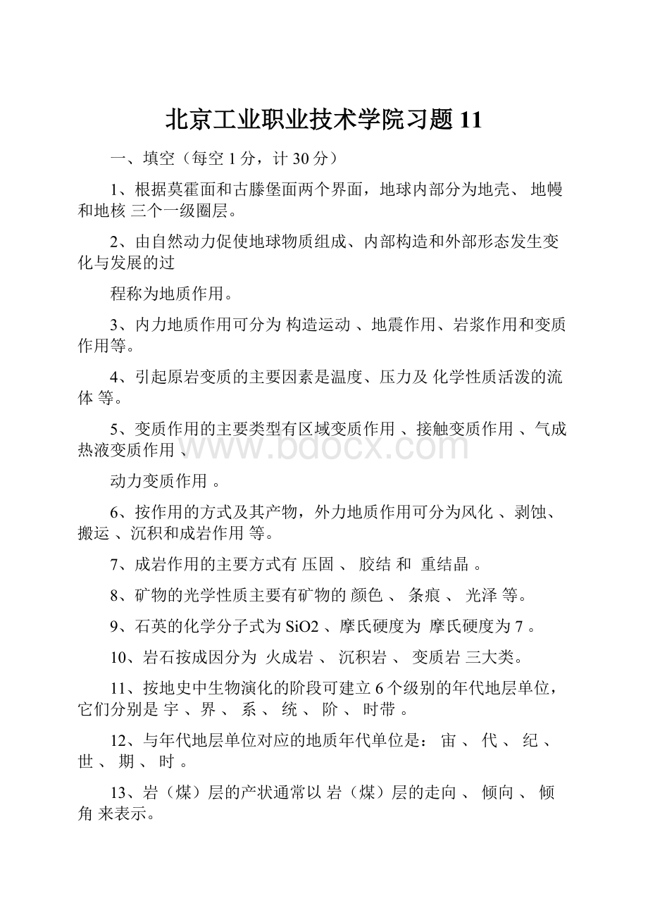 北京工业职业技术学院习题11.docx