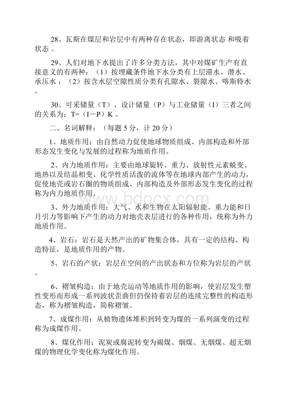 北京工业职业技术学院习题11.docx_第3页