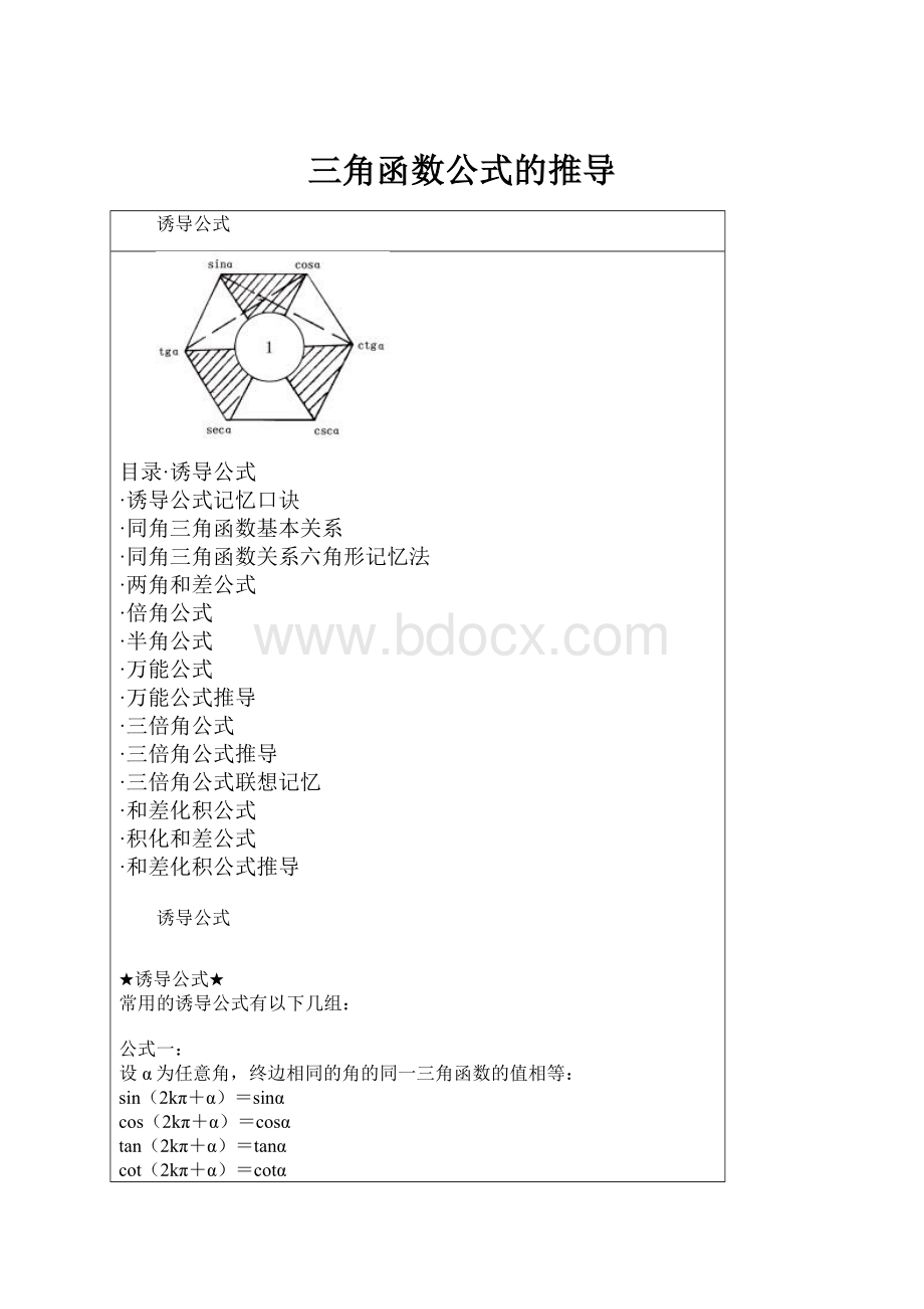 三角函数公式的推导.docx