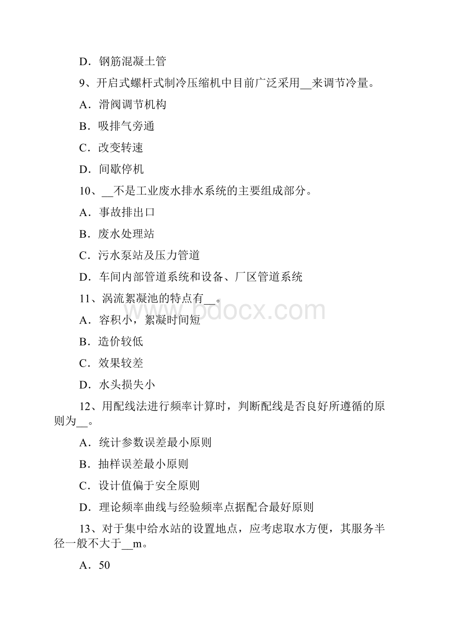 公用设备工程师给排水水源热泵技术考试题.docx_第3页