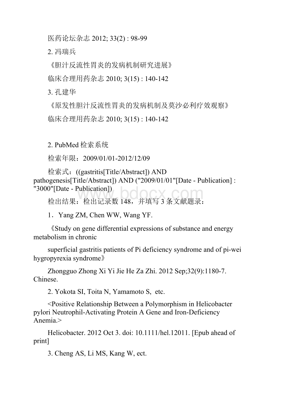 《医学信息检索与利用》综合实习报告doc.docx_第3页