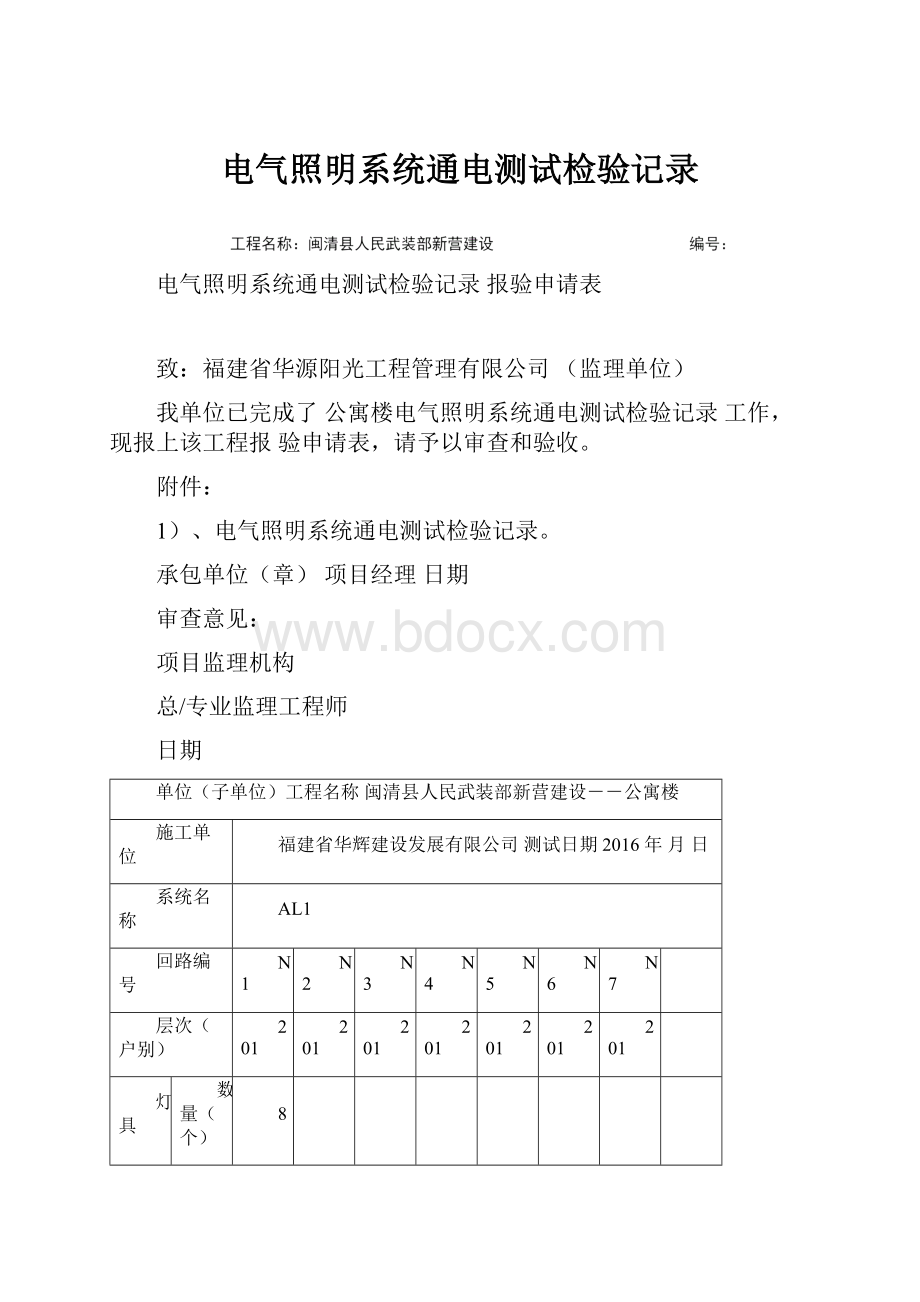 电气照明系统通电测试检验记录.docx_第1页