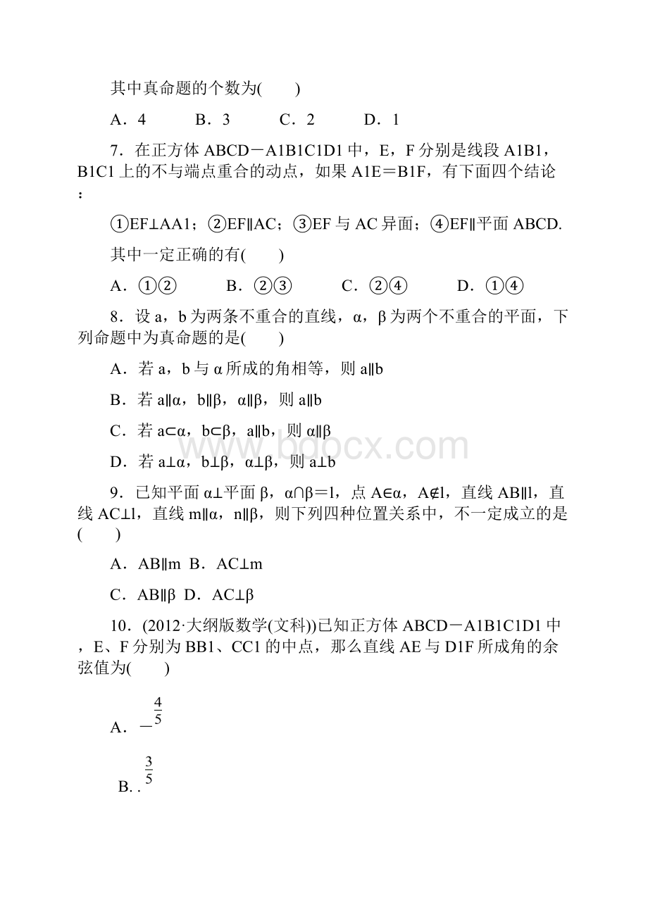 数学必修二第二章综合检测题.docx_第2页