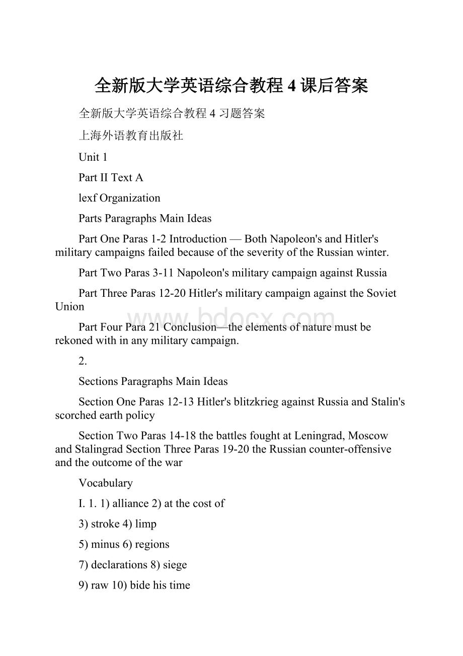 全新版大学英语综合教程4课后答案.docx_第1页