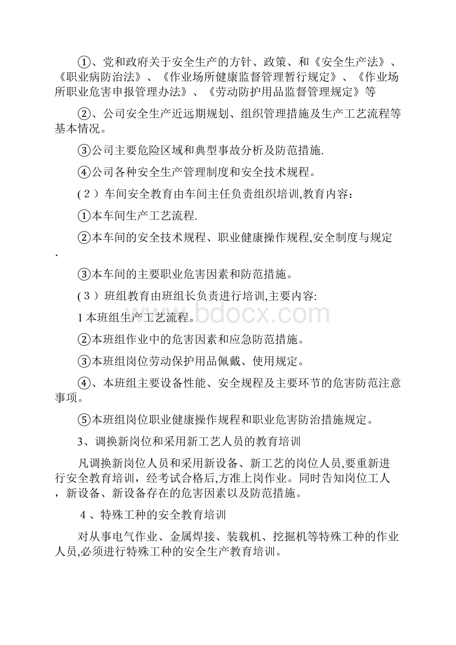 职业健康管理制度最新版.docx_第3页