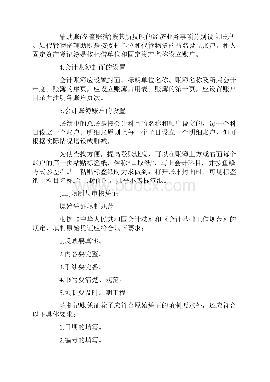 会计认识实习报告范本.docx_第3页