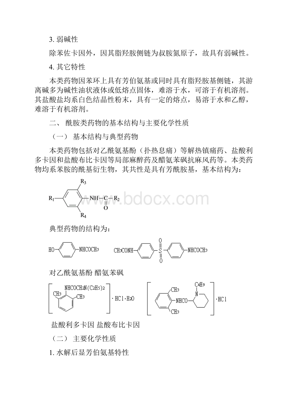 第七章 芳香胺类药物的分析.docx_第3页