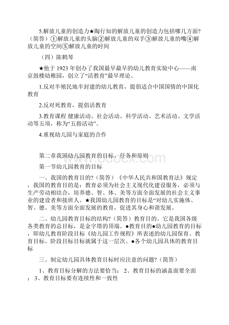 完整word版幼儿教育学基础知识点精华版推荐文档.docx_第3页