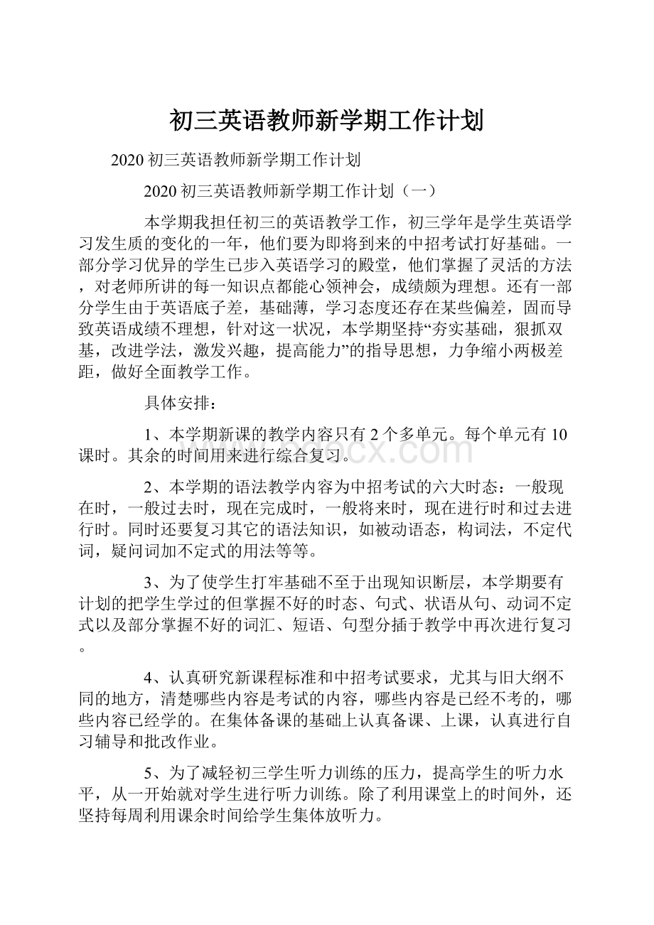 初三英语教师新学期工作计划.docx_第1页