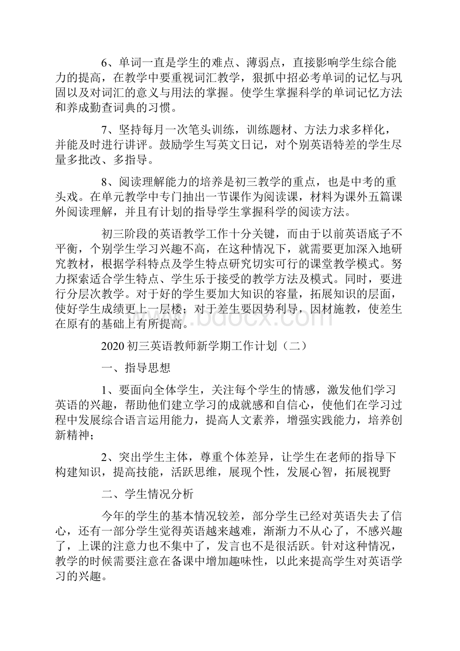 初三英语教师新学期工作计划.docx_第2页