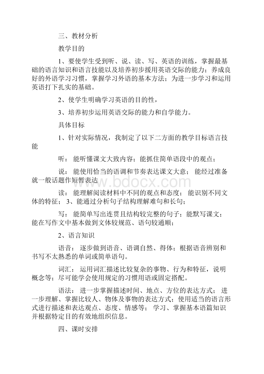 初三英语教师新学期工作计划.docx_第3页