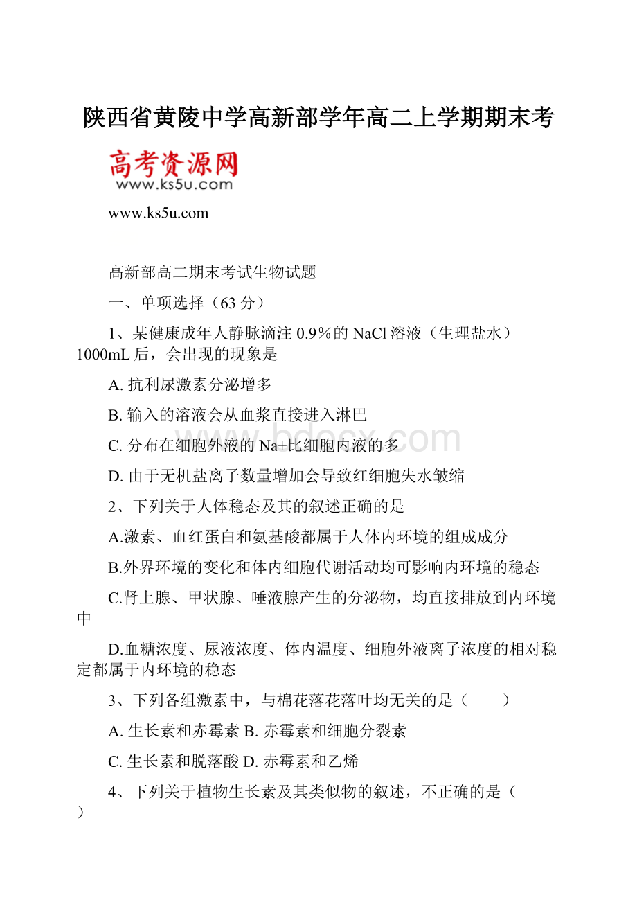 陕西省黄陵中学高新部学年高二上学期期末考.docx