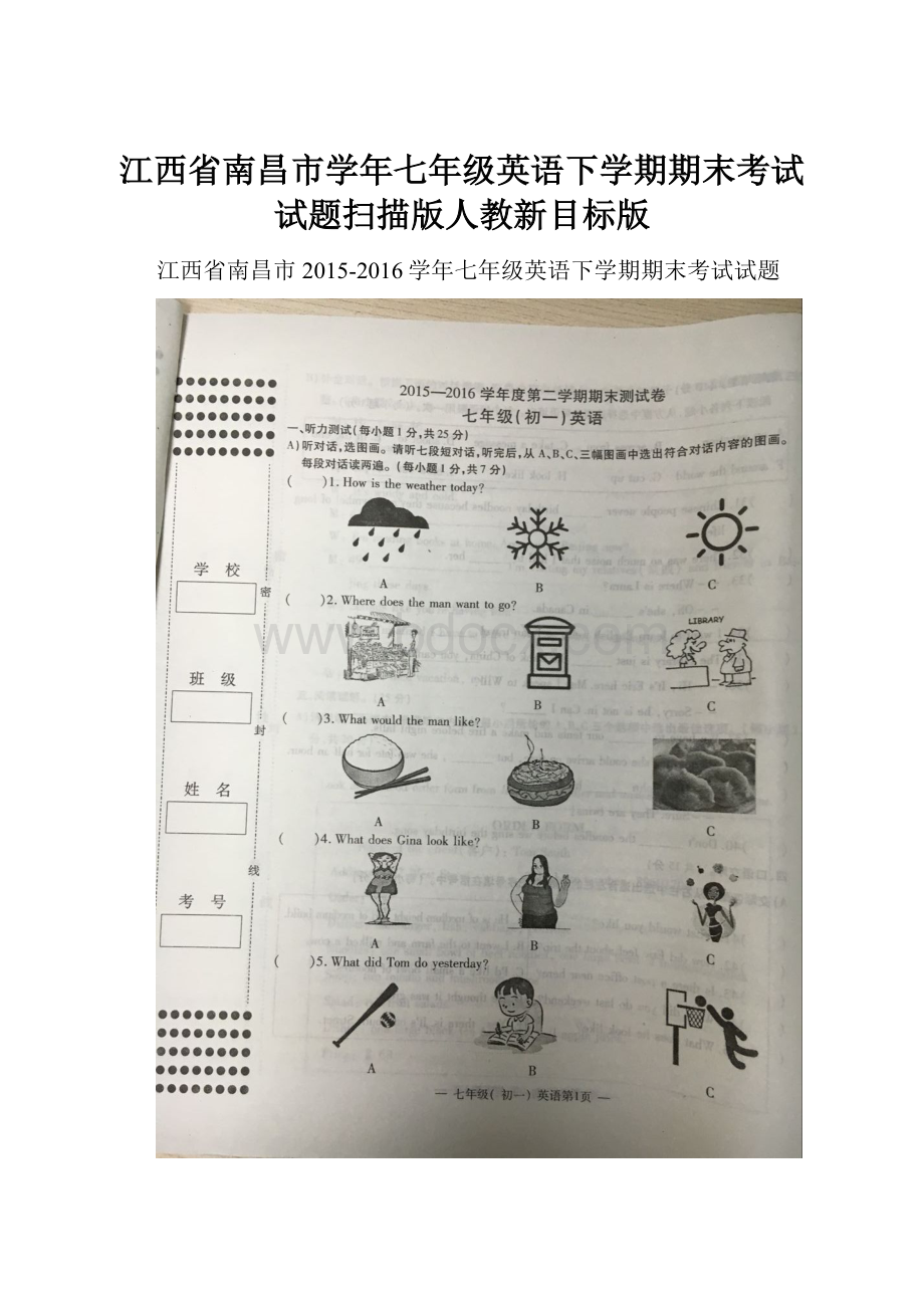 江西省南昌市学年七年级英语下学期期末考试试题扫描版人教新目标版.docx