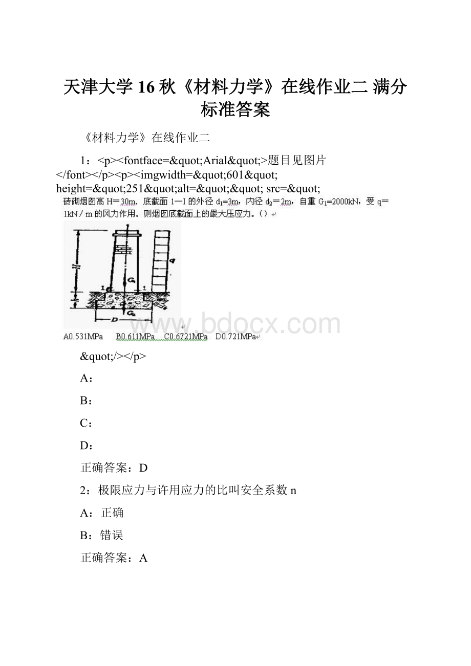 天津大学16秋《材料力学》在线作业二 满分标准答案.docx