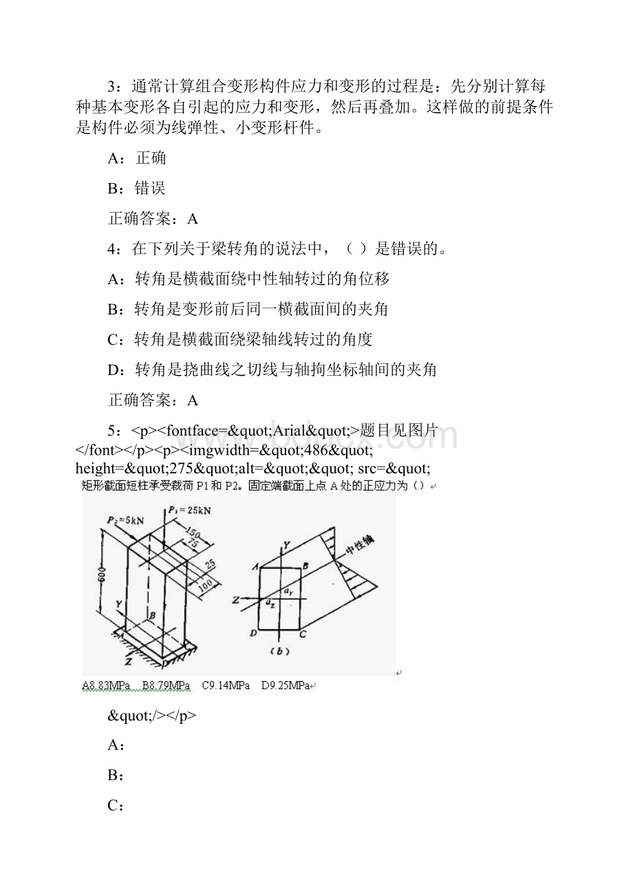 天津大学16秋《材料力学》在线作业二 满分标准答案.docx_第2页