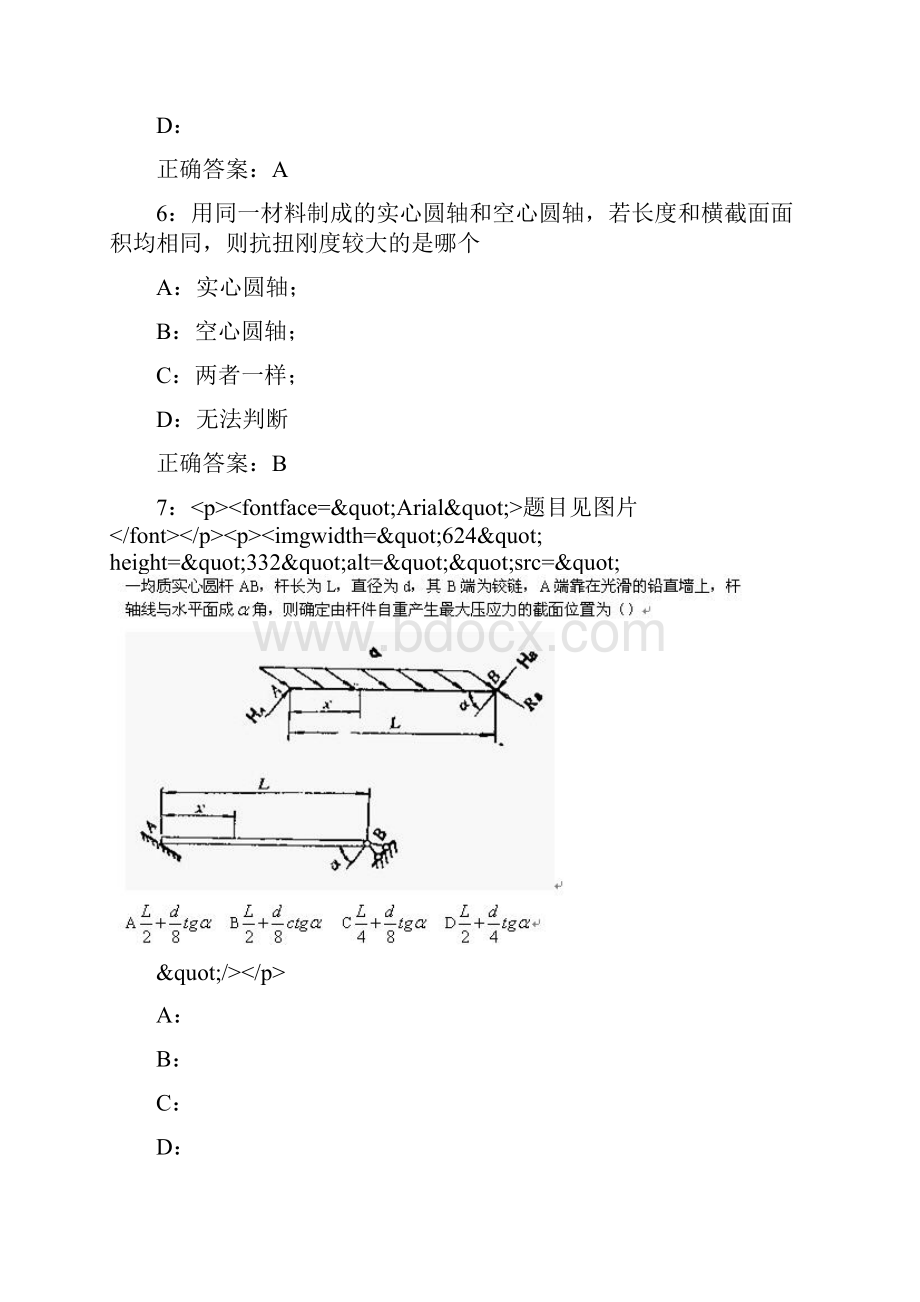 天津大学16秋《材料力学》在线作业二 满分标准答案.docx_第3页
