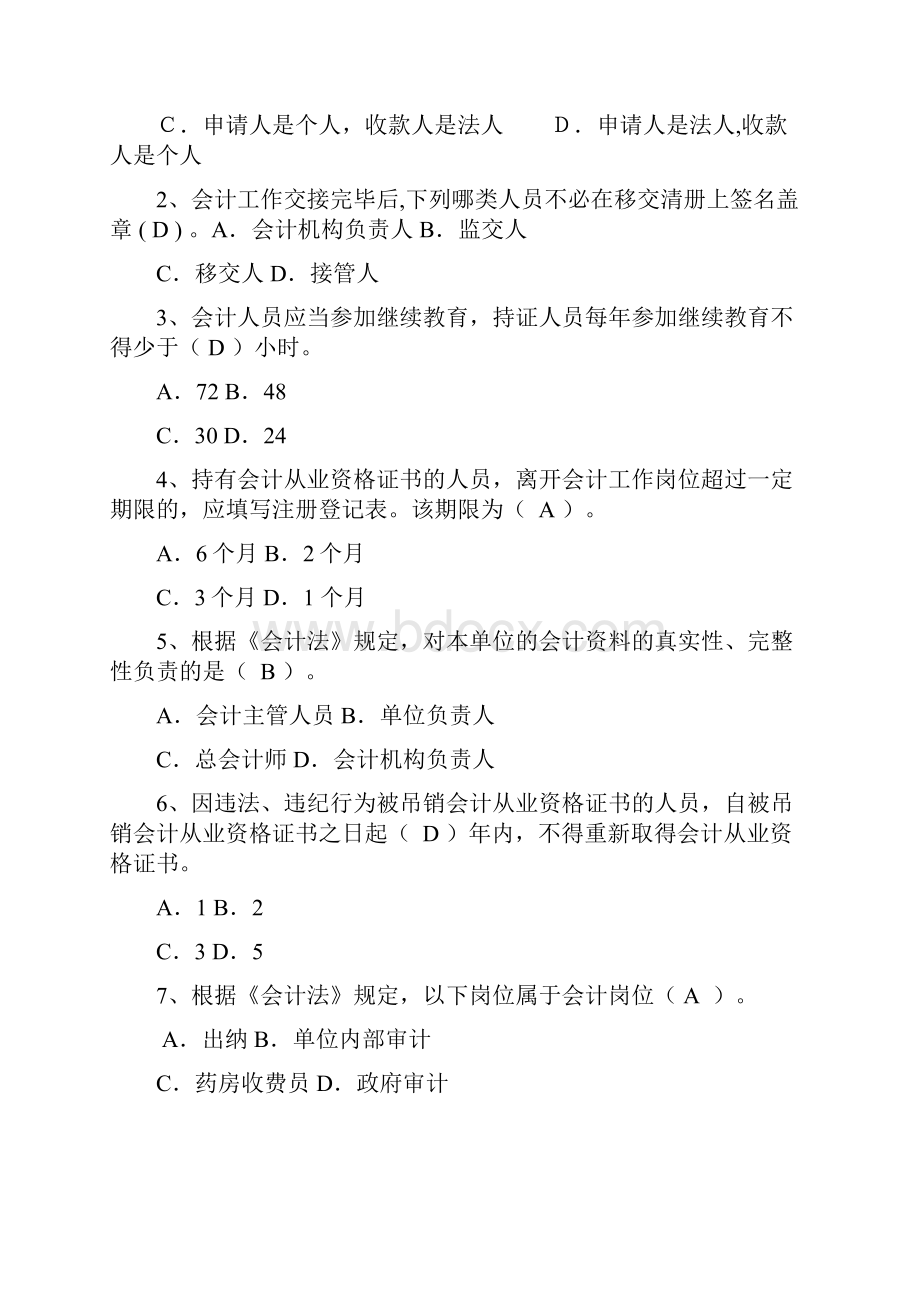 电大学历教育专科会计专业毕业作业.docx_第3页