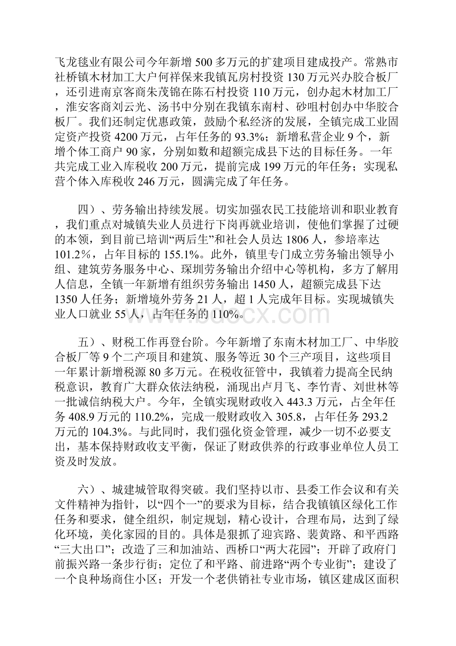 乡镇十五届五次人代会政府工作报告.docx_第2页