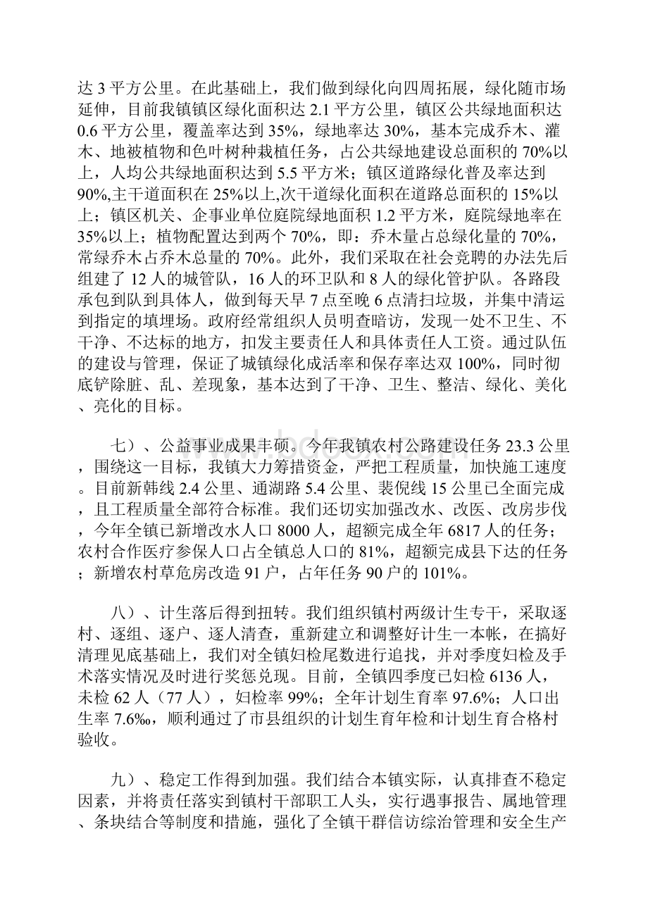 乡镇十五届五次人代会政府工作报告.docx_第3页