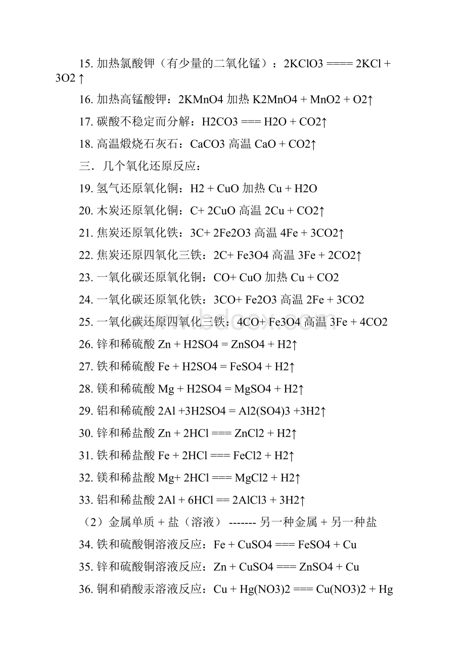 初中化学方程式配平的练习题汇编.docx_第3页