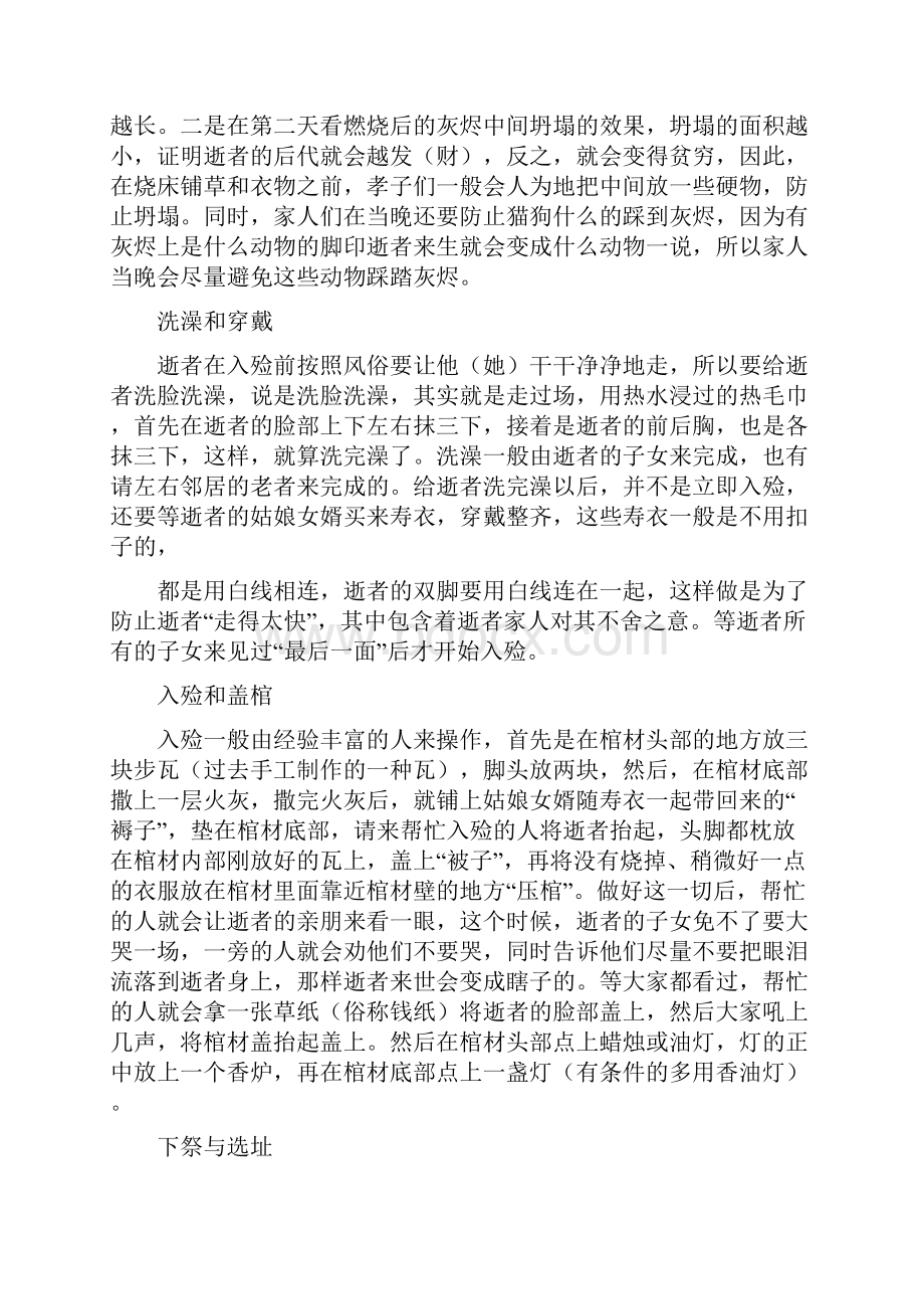 红白喜事礼仪大全之37我国传统丧葬习俗拾零.docx_第2页