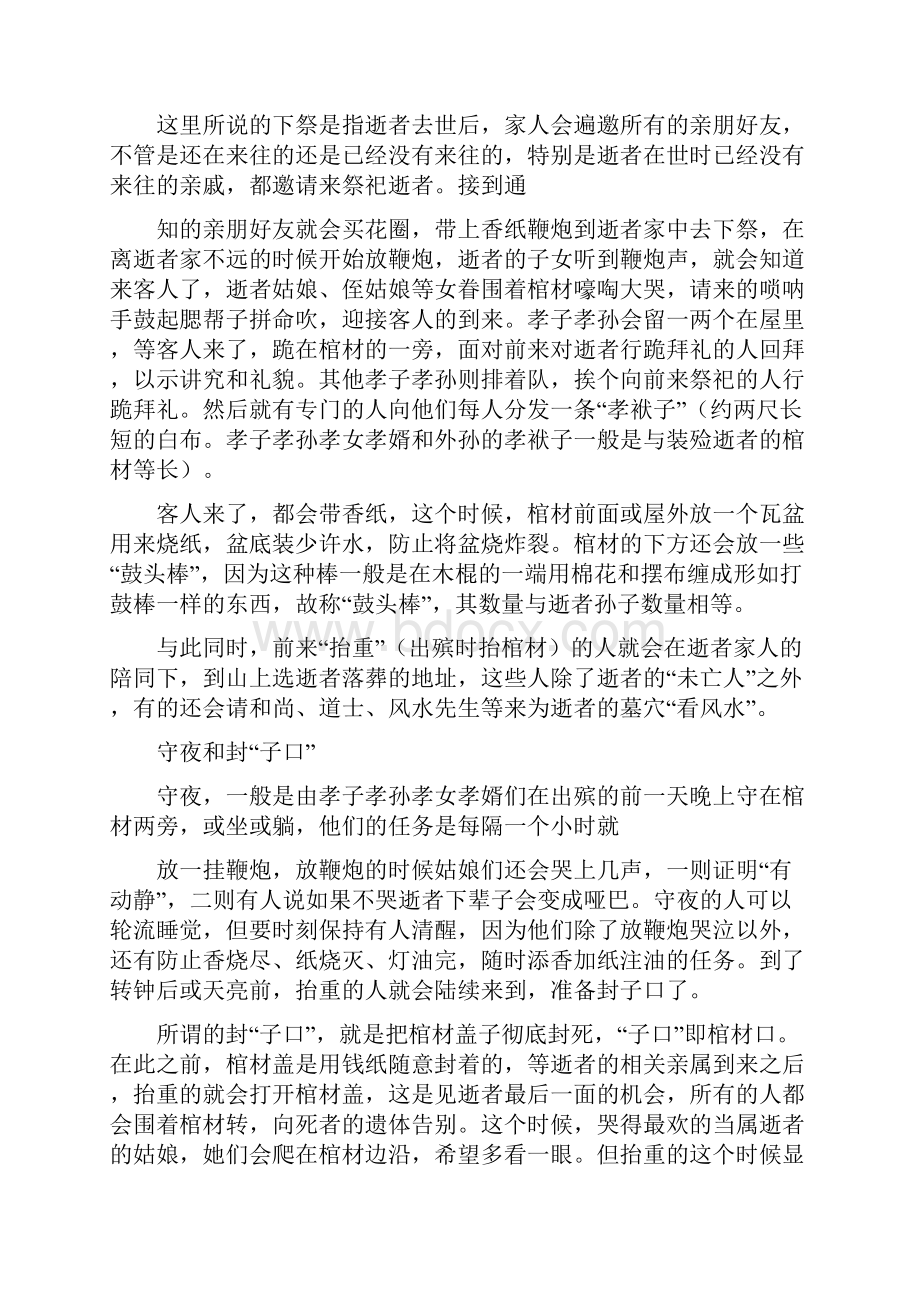 红白喜事礼仪大全之37我国传统丧葬习俗拾零.docx_第3页