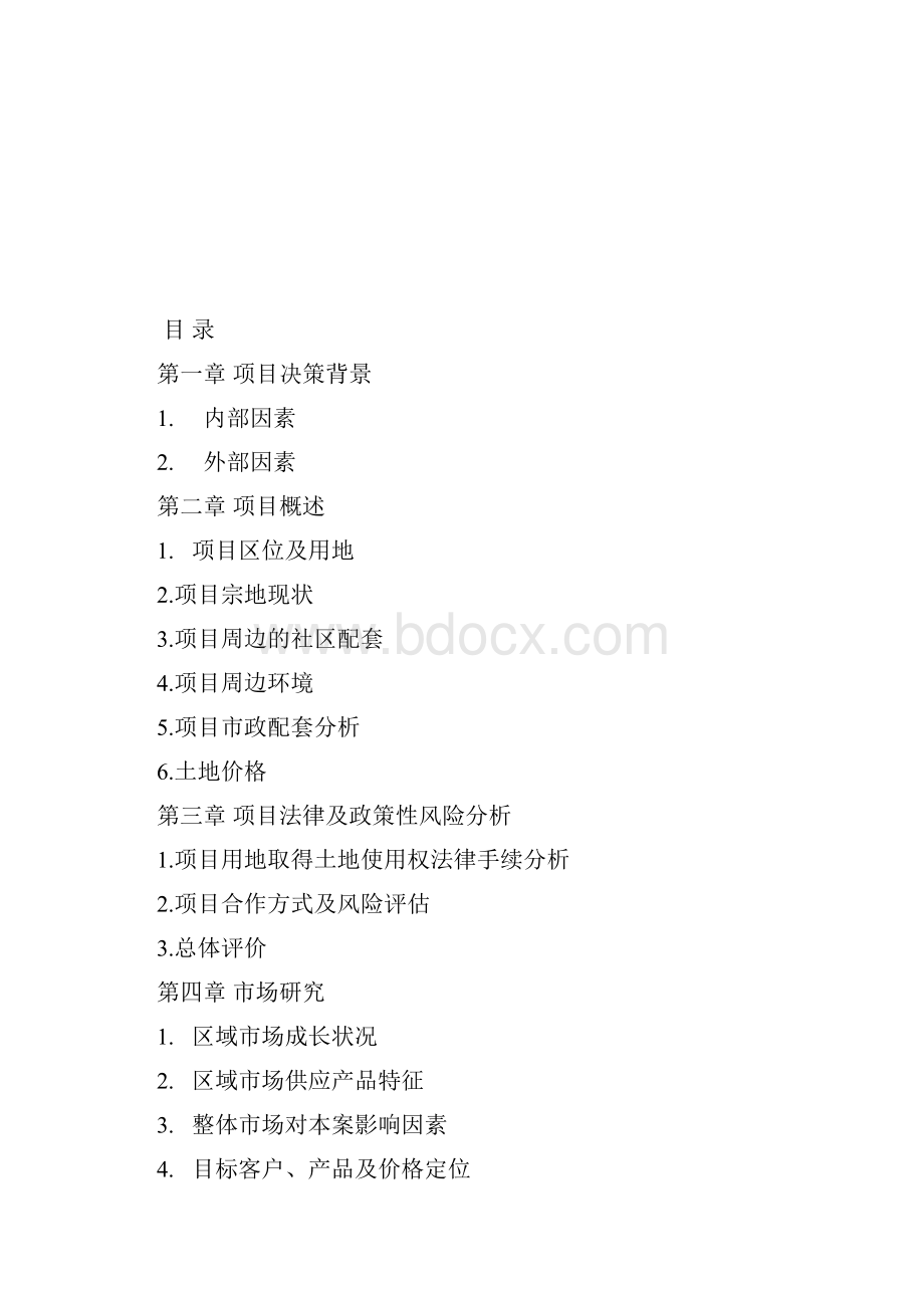 xx玻璃厂可行性策划书.docx_第2页