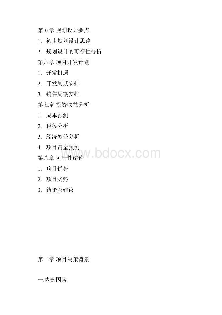 xx玻璃厂可行性策划书.docx_第3页