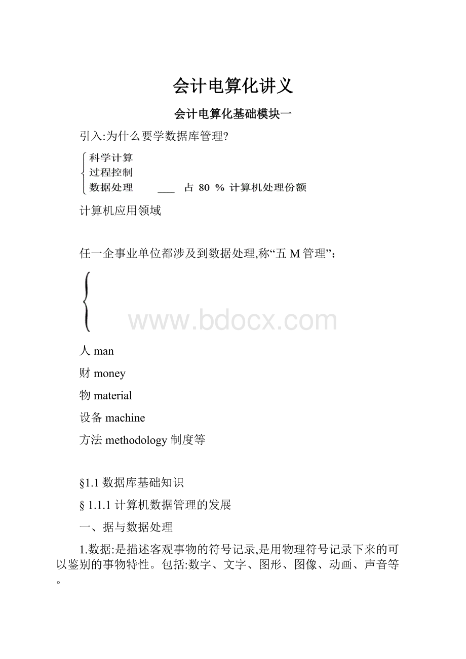 会计电算化讲义.docx