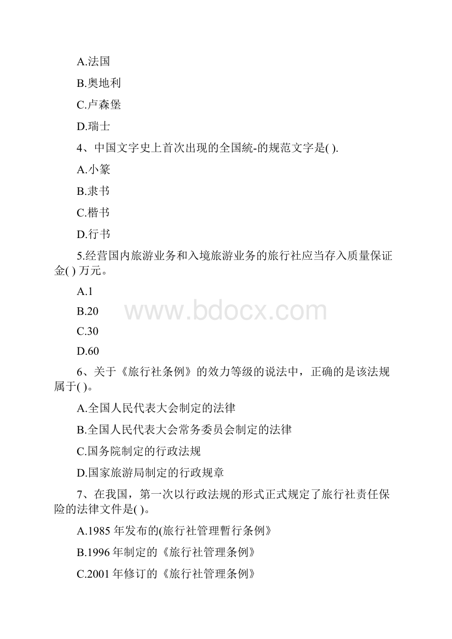 全国高级导游员等级考试《导游综合知识》试题.docx_第3页