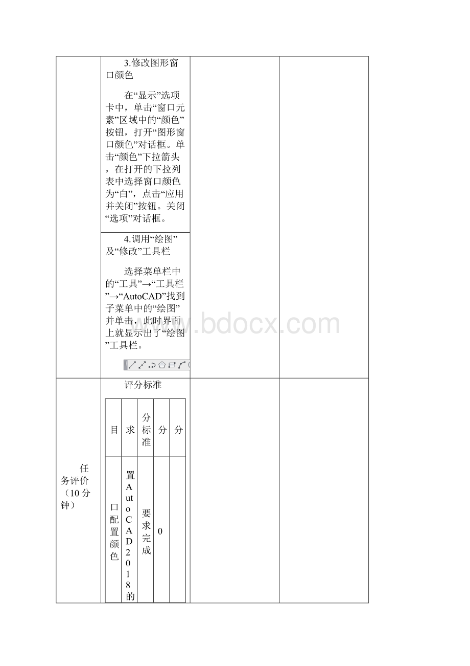 《AutoCAD基础与实训教程》电子教案 教案 1.docx_第3页