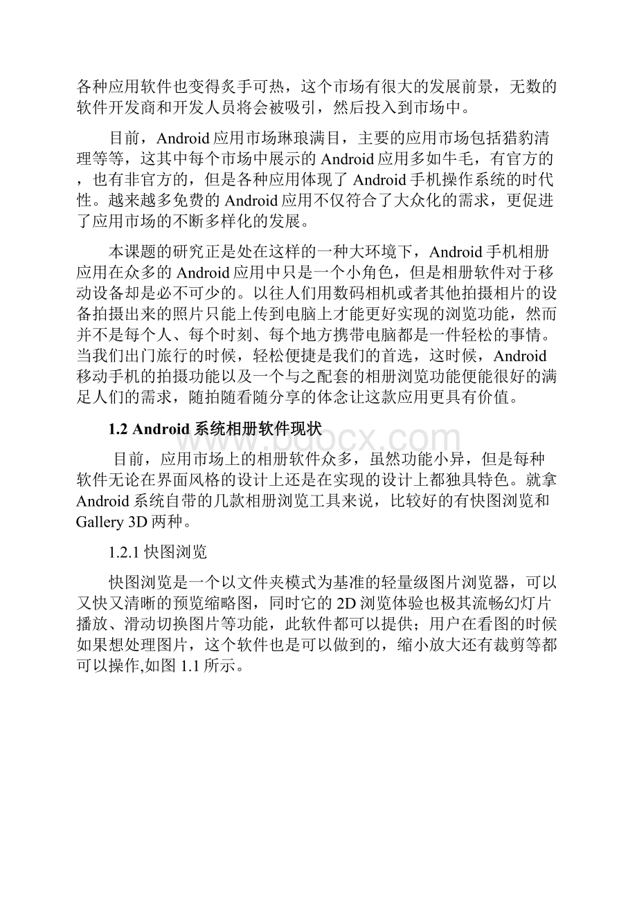 基于android平台的手机相册软件的开发与实现.docx_第3页