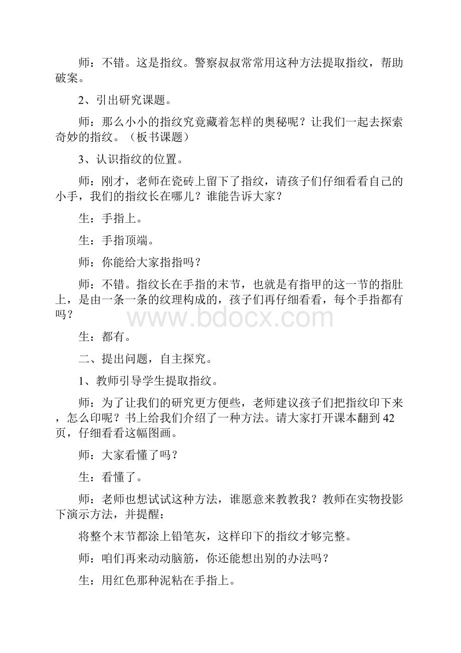 奇妙的指纹.docx_第2页